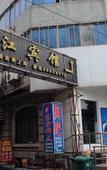 Туры в отель Jiaojiang Business Hotel Туры в отель Jiaojiang Business Hotel