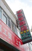 Туры в отель Yishangju Hostel (Shanghai Huashan Road) Туры в отель Yishangju Hostel (Shanghai Huashan Road)