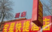 Туры в отель Shankee Hotel (Tianjin Jieyuan Xidao Subway Station Xiyuehui) Туры в отель Shankee Hotel (Tianjin Jieyuan Xidao Subway Station Xiyuehui)