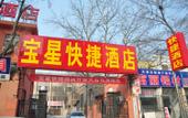 Туры в отель Shankee Hotel (Tianjin Jieyuan Xidao Subway Station Xiyuehui) Туры в отель Shankee Hotel (Tianjin Jieyuan Xidao Subway Station Xiyuehui)