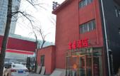 Туры в отель Shankee Hotel (Tianjin Jieyuan Xidao Subway Station Xiyuehui) Туры в отель Shankee Hotel (Tianjin Jieyuan Xidao Subway Station Xiyuehui)