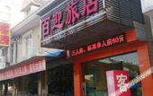 Туры в отель Bai Ying Hostel Туры в отель Bai Ying Hostel