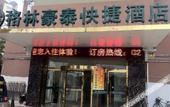 Туры в отель GreenTree Inn (Shanghai Gongfu Xincun Metro Station) Туры в отель GreenTree Inn (Shanghai Gongfu Xincun Metro Station)