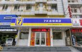 Туры в отель 7Days Inn Chain Hotel (Tianjin Binhai New District Government) Туры в отель 7Days Inn Chain Hotel (Tianjin Binhai New District Government)