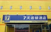 Туры в отель 7 Days Premium (Tianjin Railway Station North Square Subway Station) Туры в отель 7 Days Premium (Tianjin Railway Station North Square Subway Station)