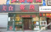 Туры в отель Menglou Hotel Туры в отель Menglou Hotel