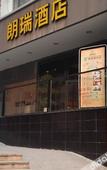 Туры в отель Langrui Hotel (Shiqiaopu Subway Station) Туры в отель Langrui Hotel (Shiqiaopu Subway Station)