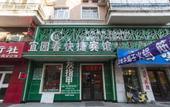 Туры в отель Yiyuanchun Express Hotel Туры в отель Yiyuanchun Express Hotel