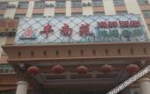 Туры в отель Shenzhen Fengnanyuan Hotel (Guanlan Xintian Branch) Туры в отель Shenzhen Fengnanyuan Hotel (Guanlan Xintian Branch)