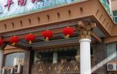 Туры в отель Shenzhen Fengnanyuan Hotel (Guanlan Xintian Branch) Туры в отель Shenzhen Fengnanyuan Hotel (Guanlan Xintian Branch)