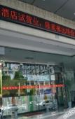 Туры в отель Yuejing Hotel (Yuqiao Subway Station Branch Shanghai) Туры в отель Yuejing Hotel (Yuqiao Subway Station Branch Shanghai)