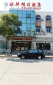 Туры в отель Yuejing Hotel (Yuqiao Subway Station Branch Shanghai) Туры в отель Yuejing Hotel (Yuqiao Subway Station Branch Shanghai)