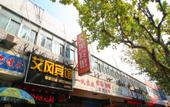 Туры в отель Aifeng Hostel Туры в отель Aifeng Hostel