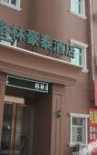 Туры в отель Home Inn Huaxuan Collection Hotel (Jinzhong Yuci Railway Station People's Hospital) Туры в отель Home Inn Huaxuan Collection Hotel (Jinzhong Yuci Railway Station People's Hospital)