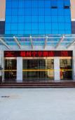 Туры в отель Fuzhou Ningyu Hotel Туры в отель Fuzhou Ningyu Hotel