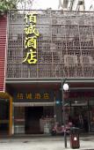 Туры в отель Homeinn · neo (Fuzhou Daming Food Street Sanfang Qixiang) Туры в отель Homeinn · neo (Fuzhou Daming Food Street Sanfang Qixiang)