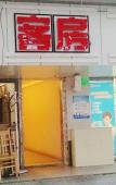 Туры в отель Shanghai Lixiang Hotel (Shuichan Road Subway Station) Туры в отель Shanghai Lixiang Hotel (Shuichan Road Subway Station)