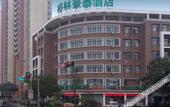 Туры в отель Nostalgia Hotel (Tianjin Binhai Tanggu) Туры в отель Nostalgia Hotel (Tianjin Binhai Tanggu)