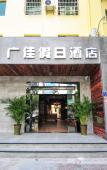 Туры в отель Guang Jia Hotel Туры в отель Guang Jia Hotel