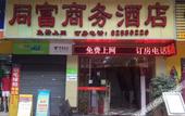 Туры в отель MeiYe Hotel (Guangzhou DongpuTianhe City & Pazhou Canton Fair Exhibition Hall ) Туры в отель MeiYe Hotel (Guangzhou DongpuTianhe City & Pazhou Canton Fair Exhibition Hall )