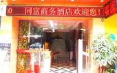 Туры в отель MeiYe Hotel (Guangzhou DongpuTianhe City & Pazhou Canton Fair Exhibition Hall ) Туры в отель MeiYe Hotel (Guangzhou DongpuTianhe City & Pazhou Canton Fair Exhibition Hall )