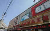 Туры в отель Shangjie Fashion Hotel Туры в отель Shangjie Fashion Hotel