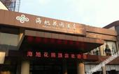 Туры в отель egret land Hotel Туры в отель egret land Hotel
