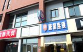 Туры в отель 99 Inn (Tianjin Wuqing District Diliucheng) Туры в отель 99 Inn (Tianjin Wuqing District Diliucheng)