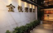 Туры в отель Chongqing Jinyue Bay Hotel(tushuguanditiezhanxinanyiyuandian) Туры в отель Chongqing Jinyue Bay Hotel(tushuguanditiezhanxinanyiyuandian)