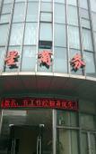 Туры в отель Haizhixing Business Hotel Туры в отель Haizhixing Business Hotel