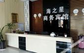 Туры в отель Haizhixing Business Hotel Туры в отель Haizhixing Business Hotel