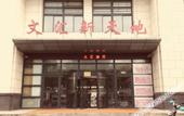 Туры в отель Wenhui Hotel Туры в отель Wenhui Hotel