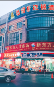 Туры в отель Grace Hotel (Shanghai Songjiang South Railway Station) Туры в отель Grace Hotel (Shanghai Songjiang South Railway Station)