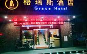 Туры в отель Grace Hotel (Shanghai Songjiang South Railway Station) Туры в отель Grace Hotel (Shanghai Songjiang South Railway Station)