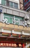 Туры в отель Homeinn Pebble Hotel (Ningde Wanda Lianxin Plaza) Туры в отель Homeinn Pebble Hotel (Ningde Wanda Lianxin Plaza)