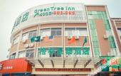 Туры в отель GreenTree Inn (Shaoxing Paojiang New Area Shop) Туры в отель GreenTree Inn (Shaoxing Paojiang New Area Shop)