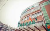 Туры в отель GreenTree Inn (Shaoxing Paojiang New Area Shop) Туры в отель GreenTree Inn (Shaoxing Paojiang New Area Shop)