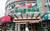 Туры в отель GreenTree Inn (Shaoxing Paojiang New Area Shop) Туры в отель GreenTree Inn (Shaoxing Paojiang New Area Shop)