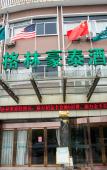 Туры в отель GreenTree Inn (Shaoxing Paojiang New Area Shop) Туры в отель GreenTree Inn (Shaoxing Paojiang New Area Shop)