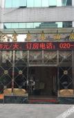 Туры в отель Guangzhou Fukanglai Hotel (Guangzhou North Railway Station) Туры в отель Guangzhou Fukanglai Hotel (Guangzhou North Railway Station)