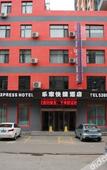 Туры в отель Lejia Express Hotel (Fushun Petrochemical University) Туры в отель Lejia Express Hotel (Fushun Petrochemical University)