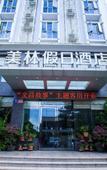 Туры в отель Meilin Holiday Hotel Туры в отель Meilin Holiday Hotel