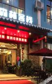 Туры в отель Floral Hotel·Qionghai Xizhai Hotel Туры в отель Floral Hotel·Qionghai Xizhai Hotel