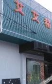 Туры в отель Shell Hotel (Shanghai Jiading District Tongji University Xinhuang Road) Туры в отель Shell Hotel (Shanghai Jiading District Tongji University Xinhuang Road)