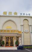 Туры в отель Changzhou Jingcan International Hotel Туры в отель Changzhou Jingcan International Hotel