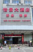 Туры в отель Yijing Hotel Туры в отель Yijing Hotel