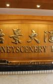 Туры в отель Yijing Hotel Туры в отель Yijing Hotel