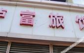 Туры в отель Lufu Hostel Туры в отель Lufu Hostel