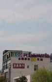 Туры в отель Yibai Liangpin Hotel (Shaoxing Keqiao Wanda Plaza) Туры в отель Yibai Liangpin Hotel (Shaoxing Keqiao Wanda Plaza)