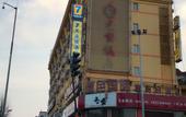 Туры в отель 7 Days Premium Hotel (Jinan East Second Ring Road International Plaza) Туры в отель 7 Days Premium Hotel (Jinan East Second Ring Road International Plaza)